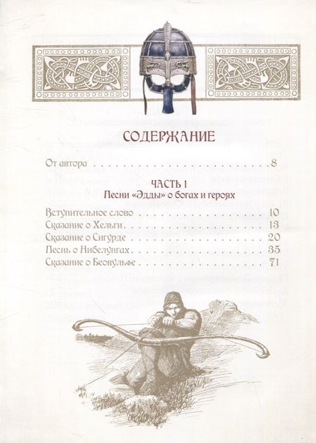 Фотография книги "Полевой: Мифы и легенды викингов"