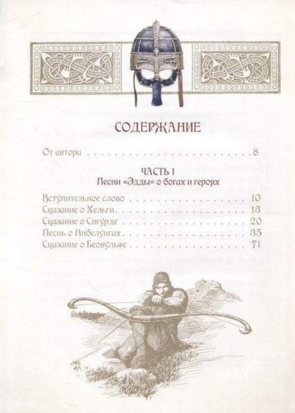 Фотография книги "Полевой: Мифы и легенды викингов"