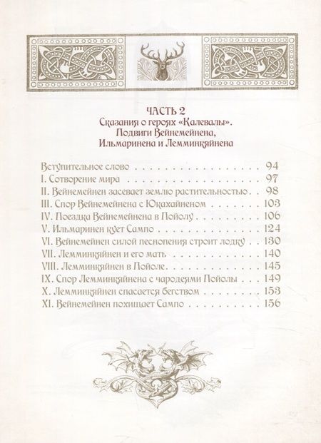 Фотография книги "Полевой: Мифы и легенды викингов"