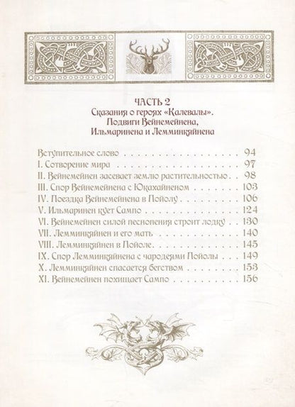 Фотография книги "Полевой: Мифы и легенды викингов"