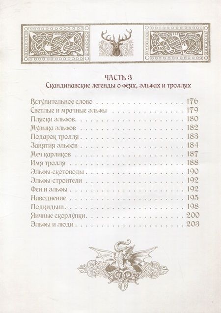 Фотография книги "Полевой: Мифы и легенды викингов"