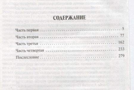 Фотография книги "Полевой: Повесть о настоящем человеке"