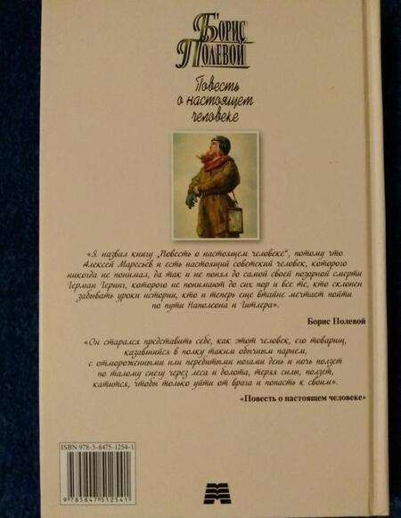 Фотография книги "Полевой: Повесть о настоящем человеке"
