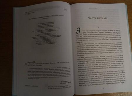 Фотография книги "Полевой: Повесть о настоящем человеке"