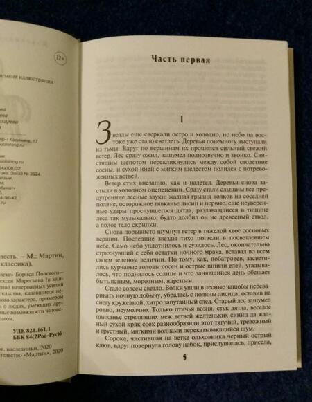 Фотография книги "Полевой: Повесть о настоящем человеке"