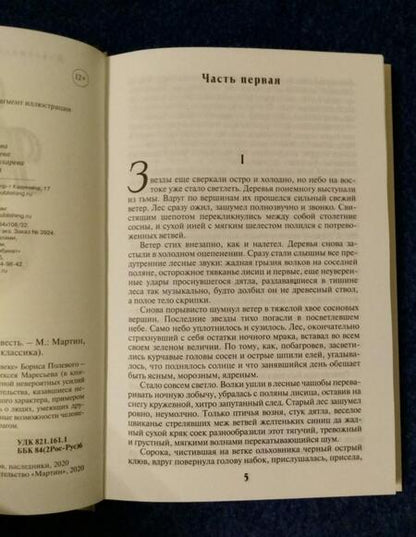 Фотография книги "Полевой: Повесть о настоящем человеке"