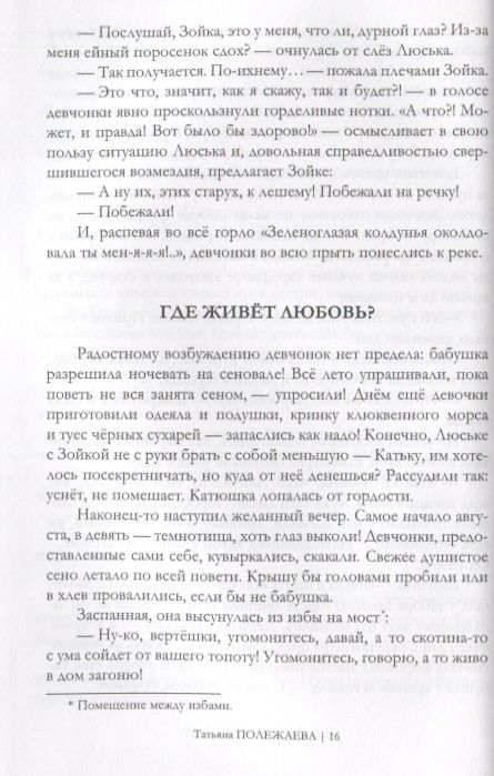 Фотография книги "Полежаева: Остров счастья"