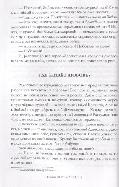 Фотография книги "Полежаева: Остров счастья"