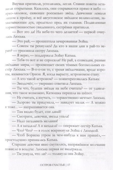 Фотография книги "Полежаева: Остров счастья"