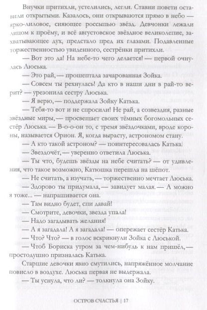 Фотография книги "Полежаева: Остров счастья"