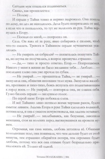 Фотография книги "Полежаева: Остров счастья"