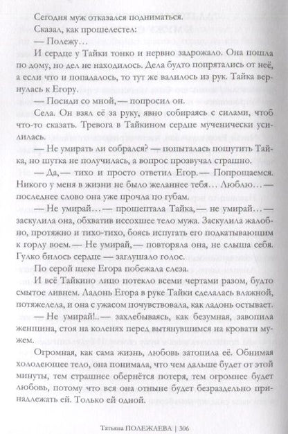 Фотография книги "Полежаева: Остров счастья"