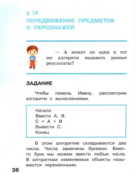 Фотография книги "Полежаева, Павлов, Коробкова: Информатика. 3 класс. Учебник. В 2-х частях. ФГОС"