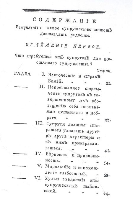 Фотография книги "Полезная книжка для женатых и холостых, желающих щастливаго супружества"