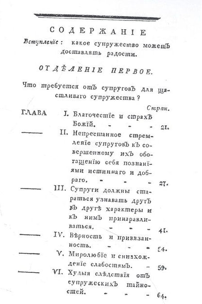 Фотография книги "Полезная книжка для женатых и холостых, желающих щастливаго супружества"