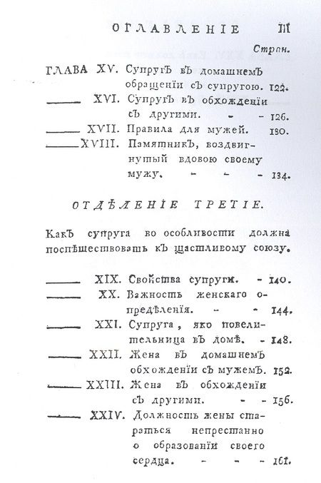 Фотография книги "Полезная книжка для женатых и холостых, желающих щастливаго супружества"