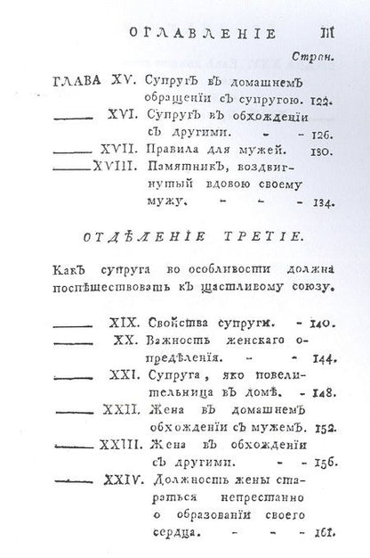 Фотография книги "Полезная книжка для женатых и холостых, желающих щастливаго супружества"