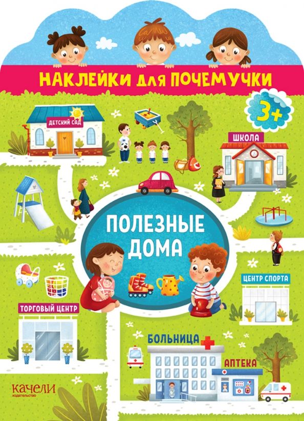 Обложка книги "Полезные дома"