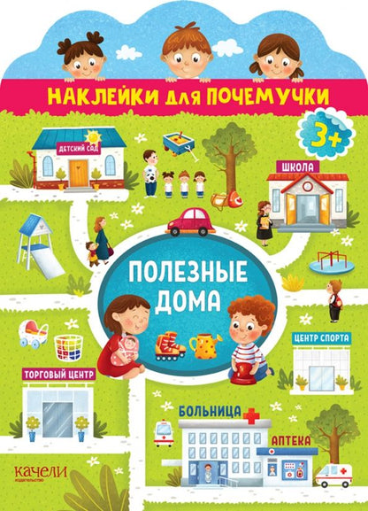 Обложка книги "Полезные дома"