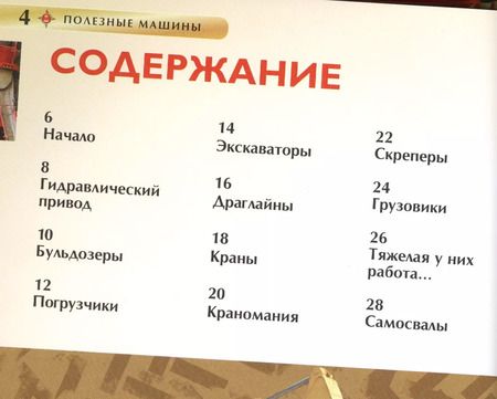 Фотография книги "Полезные машины."