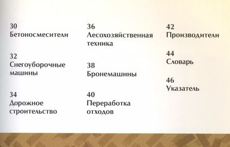 Фотография книги "Полезные машины."