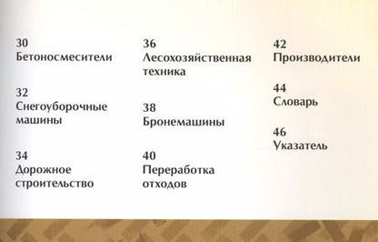 Фотография книги "Полезные машины."