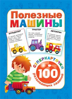 Обложка книги "Полезные машины"