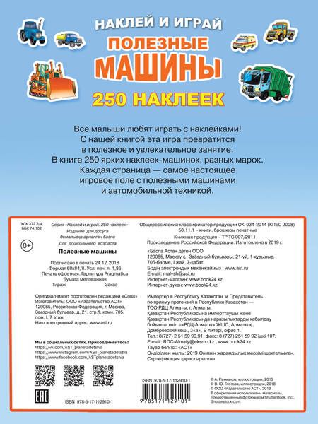 Фотография книги "Полезные машины"