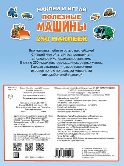 Фотография книги "Полезные машины"