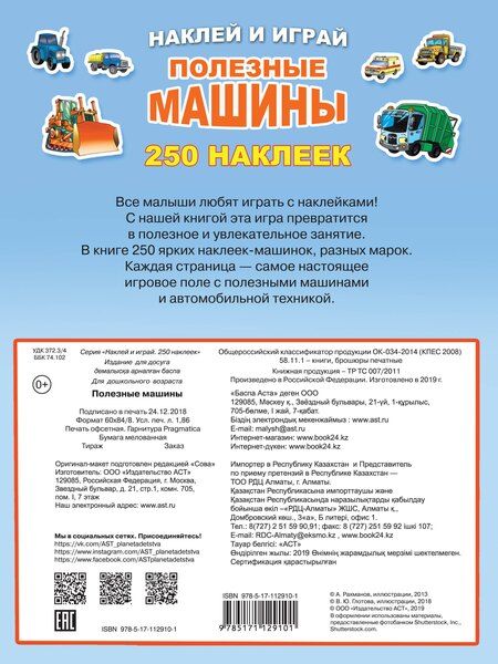 Фотография книги "Полезные машины"