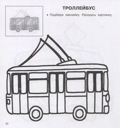 Фотография книги "Полезные машинки"