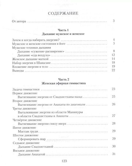 Фотография книги "Полезные советы для йогов"