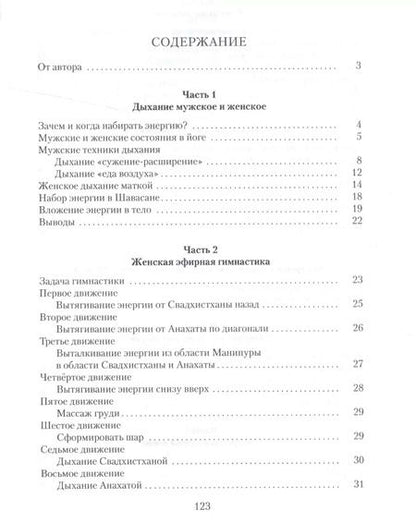 Фотография книги "Полезные советы для йогов"