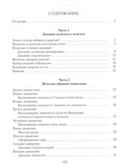 Фотография книги "Полезные советы для йогов"
