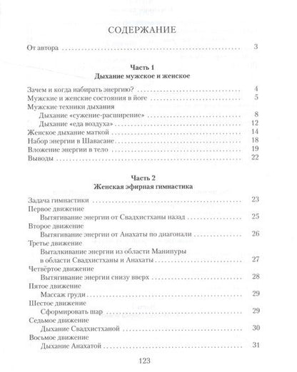 Фотография книги "Полезные советы для йогов"
