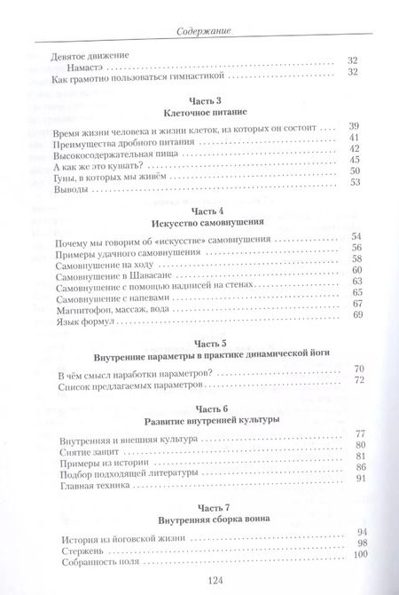 Фотография книги "Полезные советы для йогов"