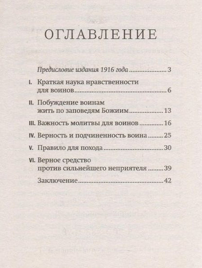 Фотография книги "Полезные советы воинам. Катехизис для воинов святителя Филарета Московского"