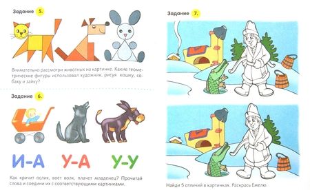 Фотография книги "Полезные задания Тигренок. Для дететй 6-7 лет"