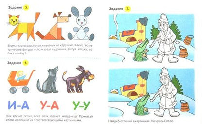 Фотография книги "Полезные задания Тигренок. Для дететй 6-7 лет"