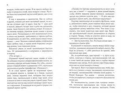 Фотография книги "Поли: Побег"