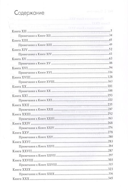Фотография книги "Полибий: Всеобщая история. В 2-х томах (комплект из 2-х книг)"