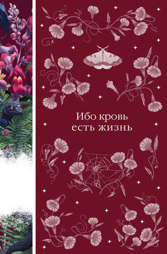 Обложка книги "Полидори, Раупах, Форчун: Ибо кровь есть жизнь"
