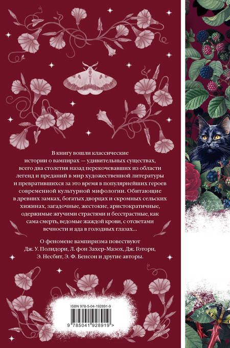 Фотография книги "Полидори, Раупах, Форчун: Ибо кровь есть жизнь"