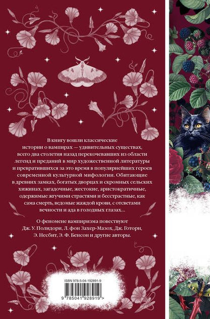 Фотография книги "Полидори, Раупах, Форчун: Ибо кровь есть жизнь"