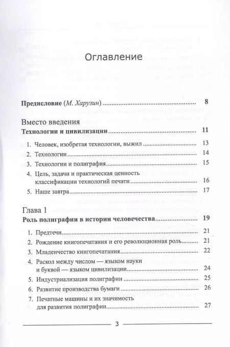 Фотография книги "Полиграфия и технологии печати"