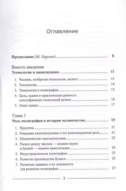 Фотография книги "Полиграфия и технологии печати"
