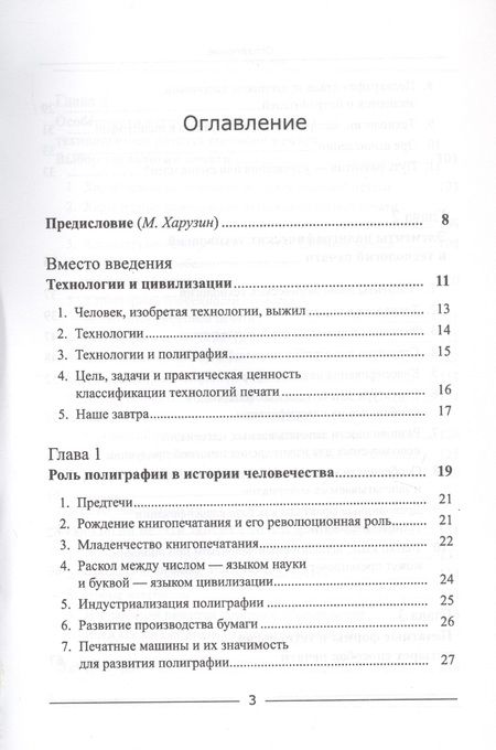 Фотография книги "Полиграфия и технологии печати"
