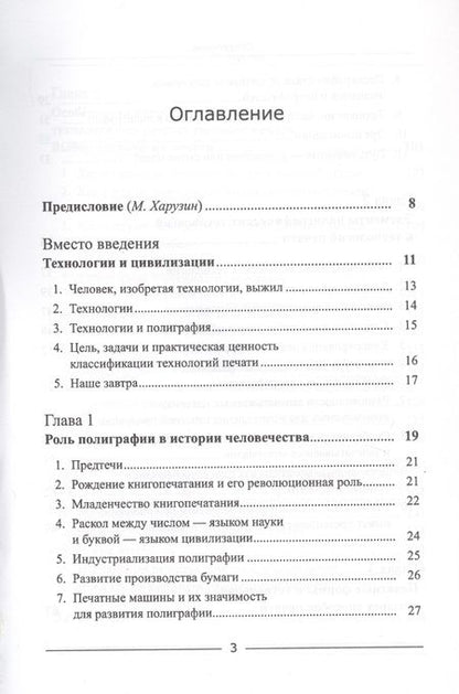 Фотография книги "Полиграфия и технологии печати"