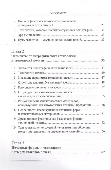Фотография книги "Полиграфия и технологии печати"