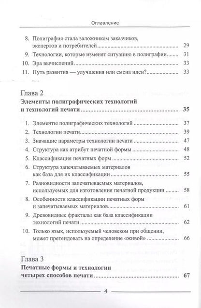 Фотография книги "Полиграфия и технологии печати"